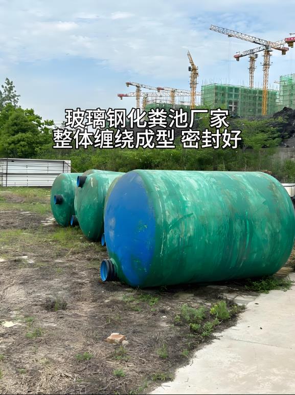 海口玻璃钢化粪池