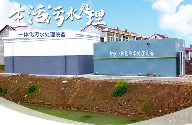 海口一体化生活污水处理设备