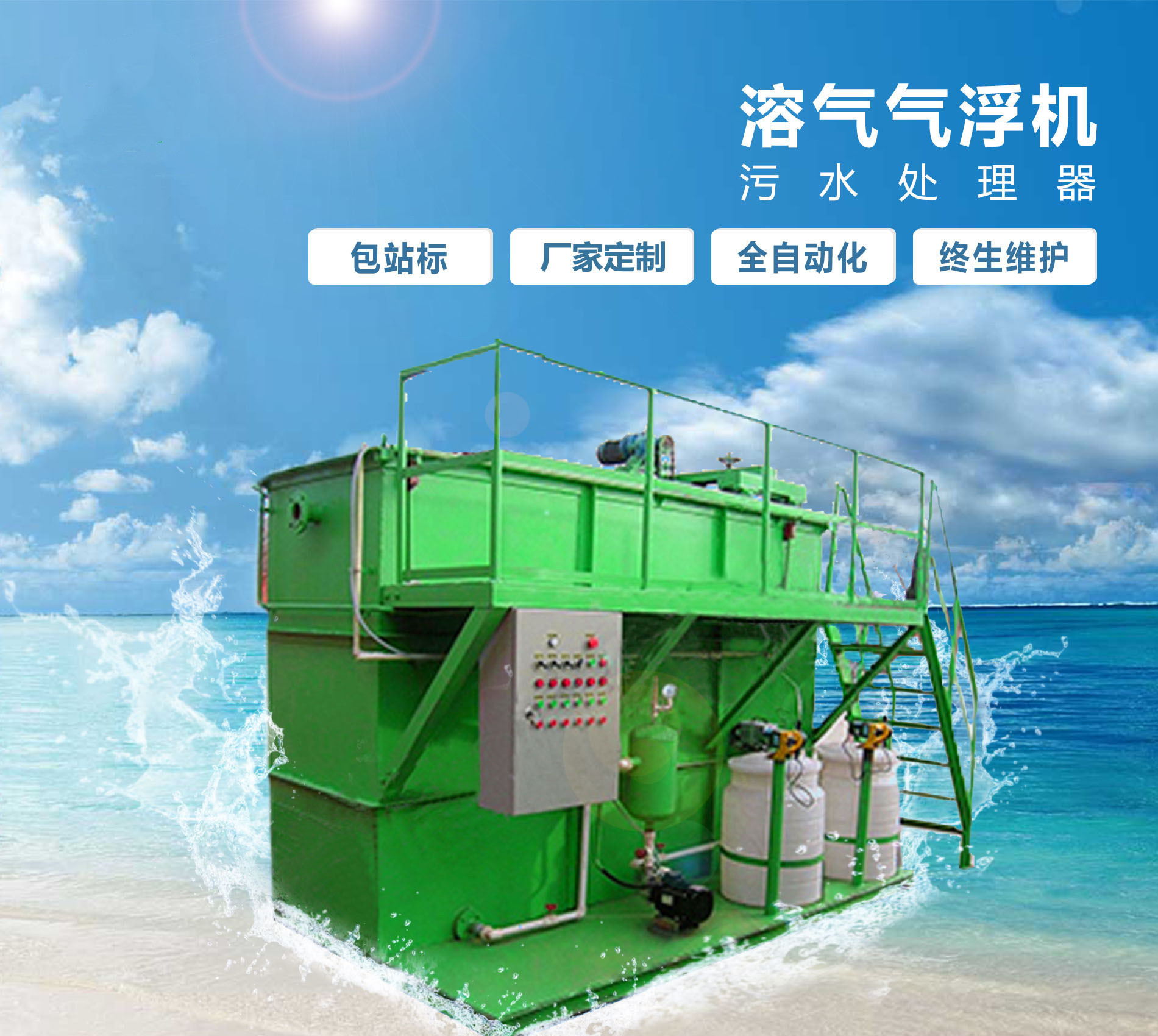 海口溶气气浮机