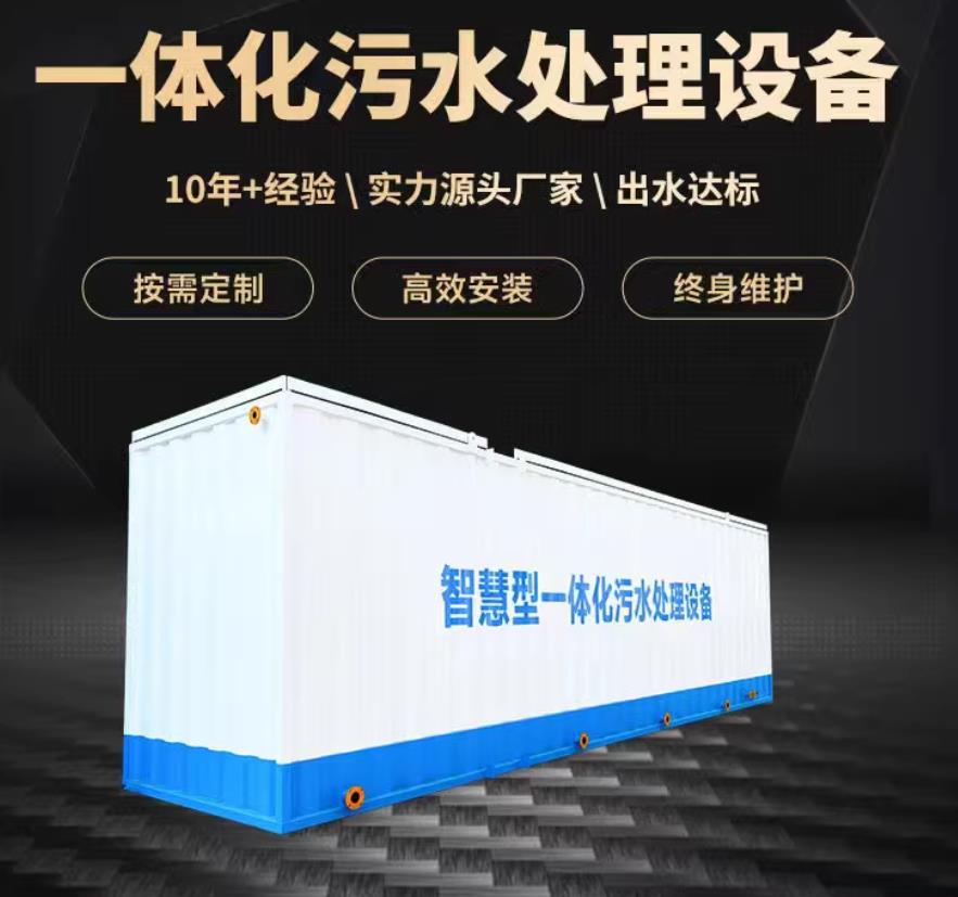 海口一体化污水处理设备_生活污水处理_甘肃嘉源通环保